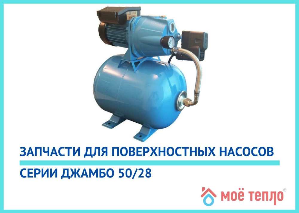 Grundfos SCALA2 3-45 Купить запчасти Джамбо 50/28 в Красноярске