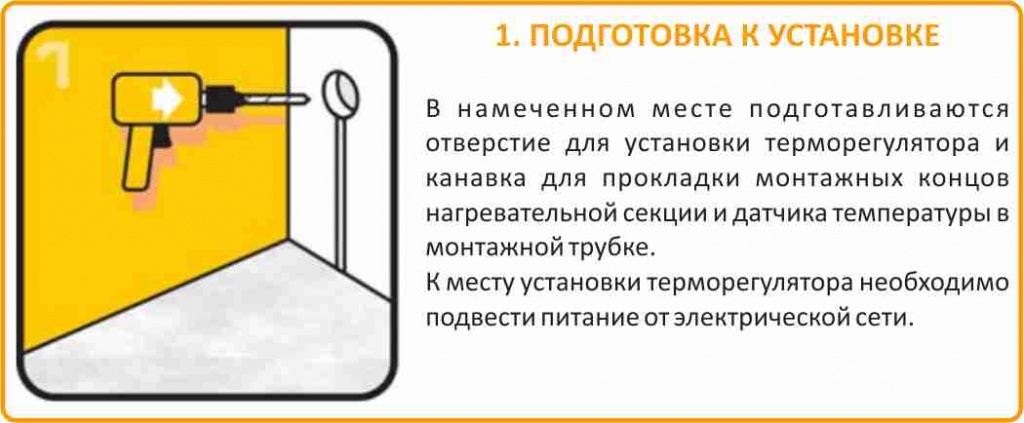 как включить теплый пол Теплолюкс