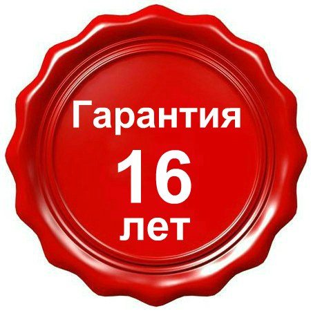 гарантия 16 лет гарантия 16 лет