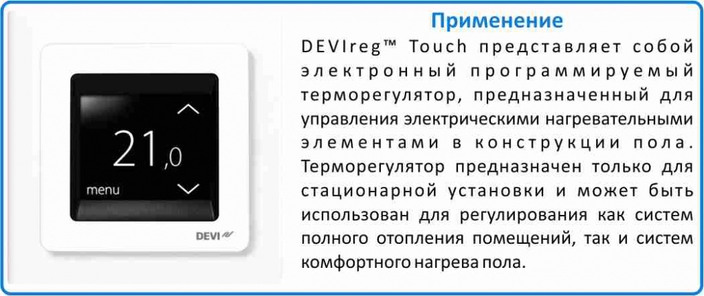 Описание терморегулятора DEVI Touch терморегулятор встр DEVI Touch (цвет Pure White) купить в Челябинске