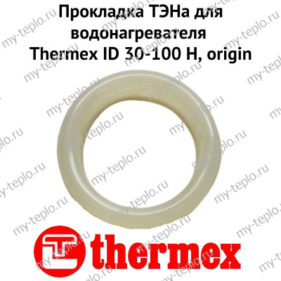 Прокладка ТЭНа для водонагревателя Thermex ID 30-100 H, origin (proklIDHOr)